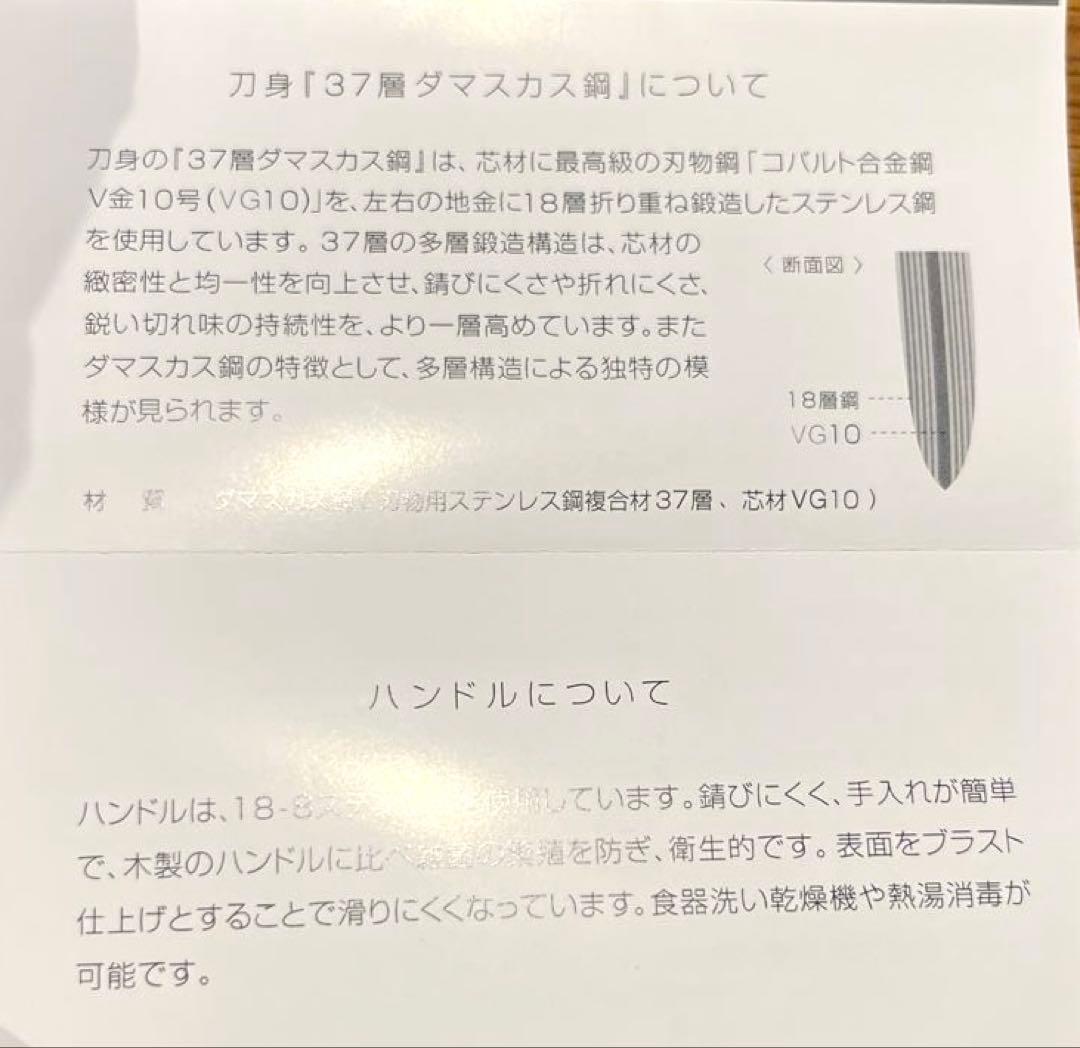 未開封　セール！　柳宗理 日本製 包丁 ダマスカス鋼　キッチンナイフ 18cm