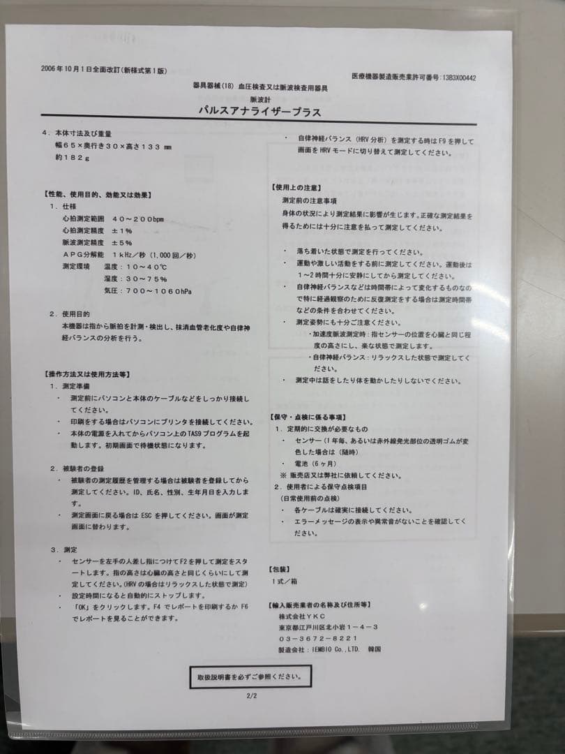 健康管理・計測計 Pulse Analyzer Plus TAS9