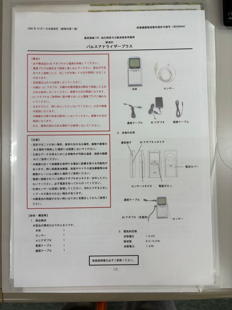 健康管理・計測計 Pulse Analyzer Plus TAS9