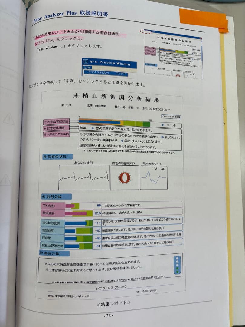 健康管理・計測計 Pulse Analyzer Plus TAS9