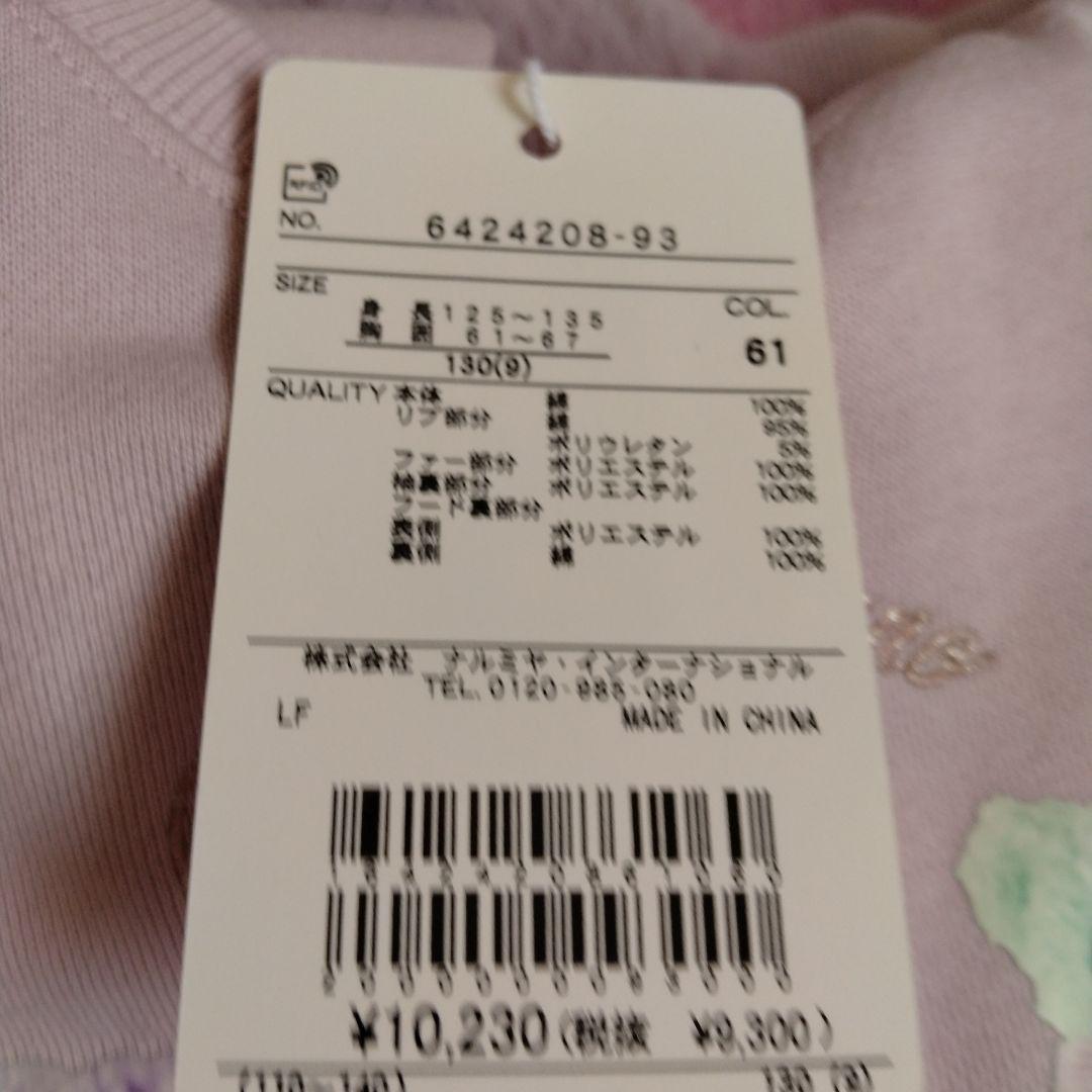 新品　未使用　メゾピアノ　　トップス　キュロットパンツ　130