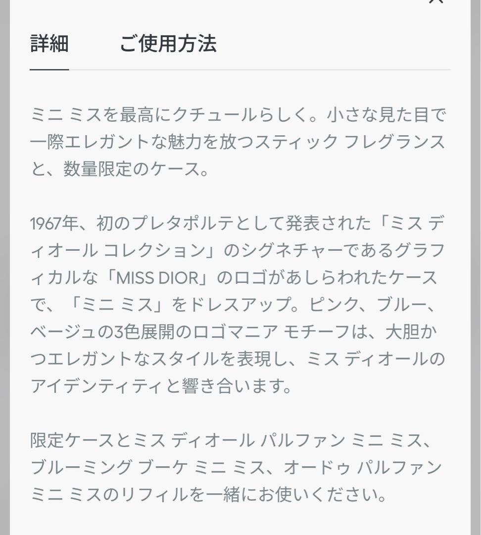 Dior ミス ディオール ミニ ミス 3本セット【ケースのみ】