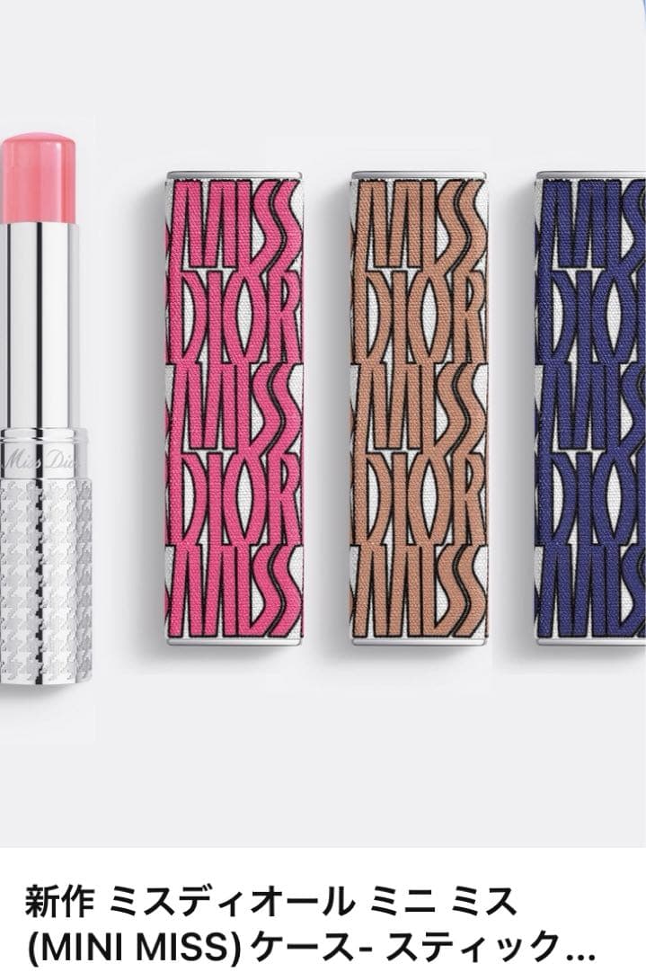 Dior ミス ディオール ミニ ミス 3本セット【ケースのみ】