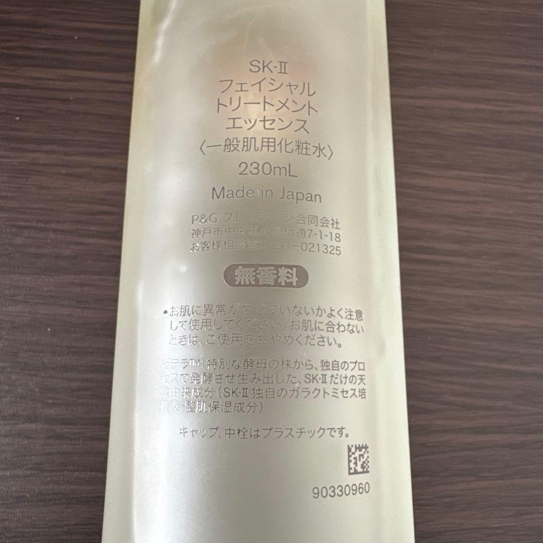 SK-II フェイシャルトリートメントエッセンス　230ml