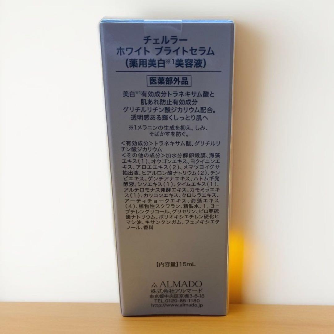 アルマード　チェルラー　ホワイト　ブライトセラム　15ml 美容液x 10