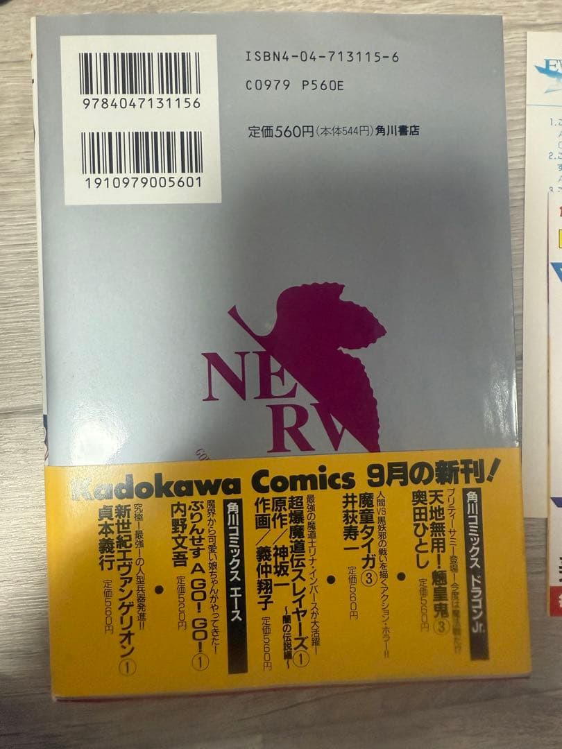 エヴァンゲリオン　1巻　初版帯付き　ハガキ チラシ付き
