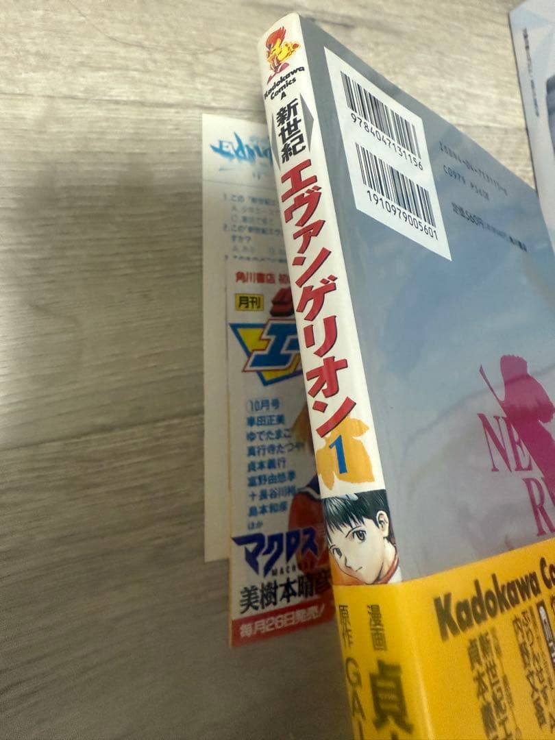 エヴァンゲリオン　1巻　初版帯付き　ハガキ チラシ付き