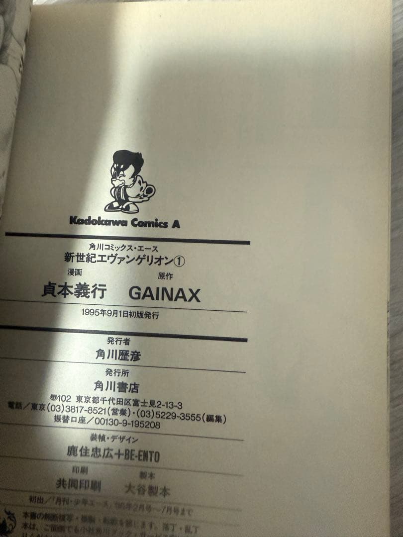 エヴァンゲリオン　1巻　初版帯付き　ハガキ チラシ付き
