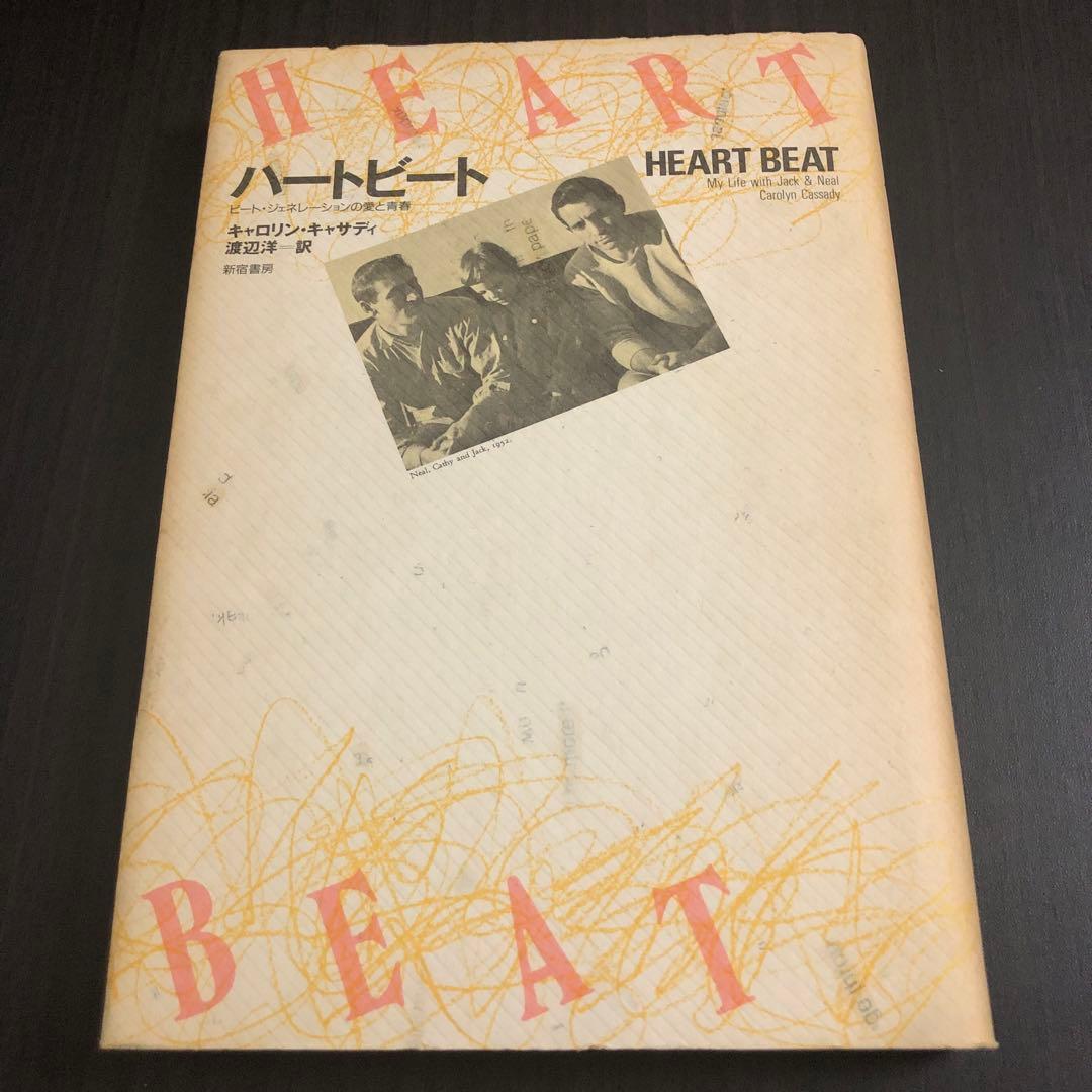 『ハートビート／ビート・ジェネレーションの愛と青春』キャロリン・キャサディ