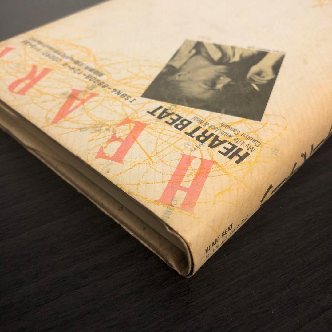 『ハートビート／ビート・ジェネレーションの愛と青春』キャロリン・キャサディ