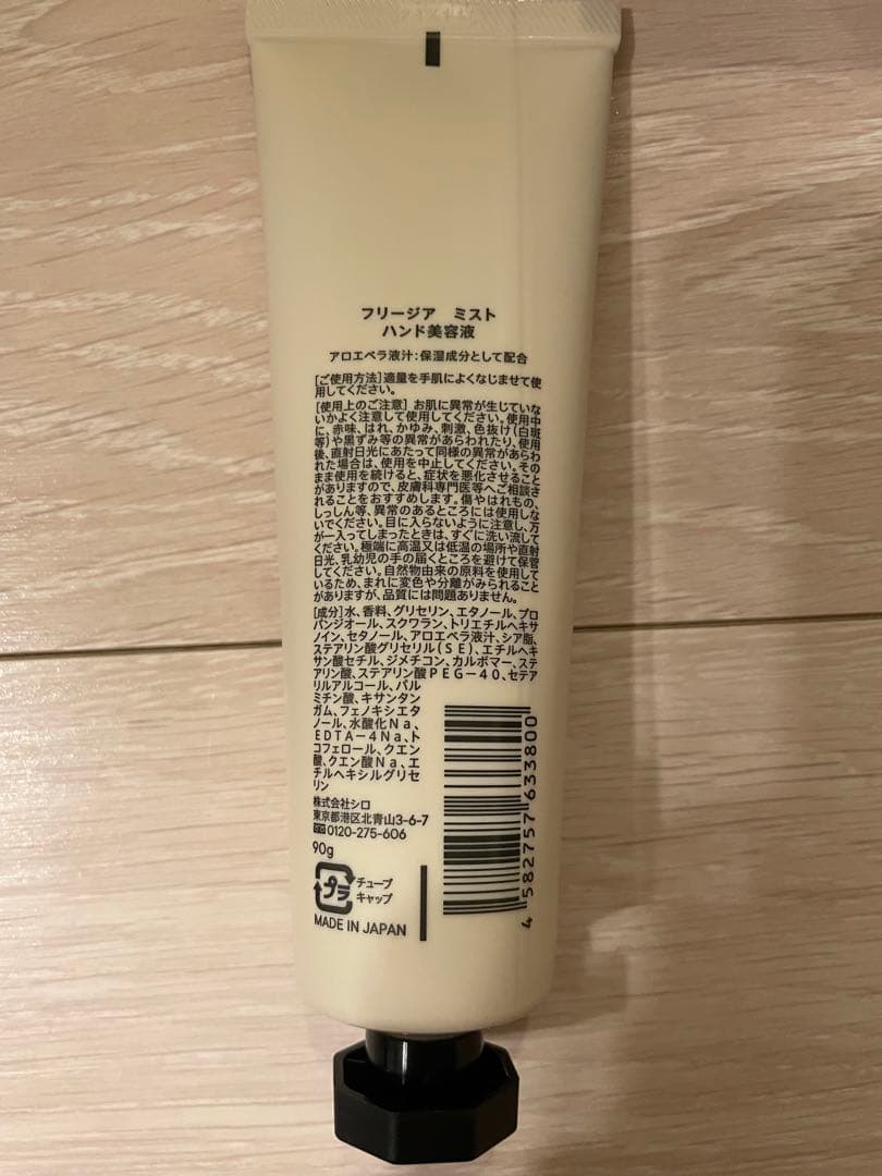 SHIRO バスソルトとハンド美容液セット