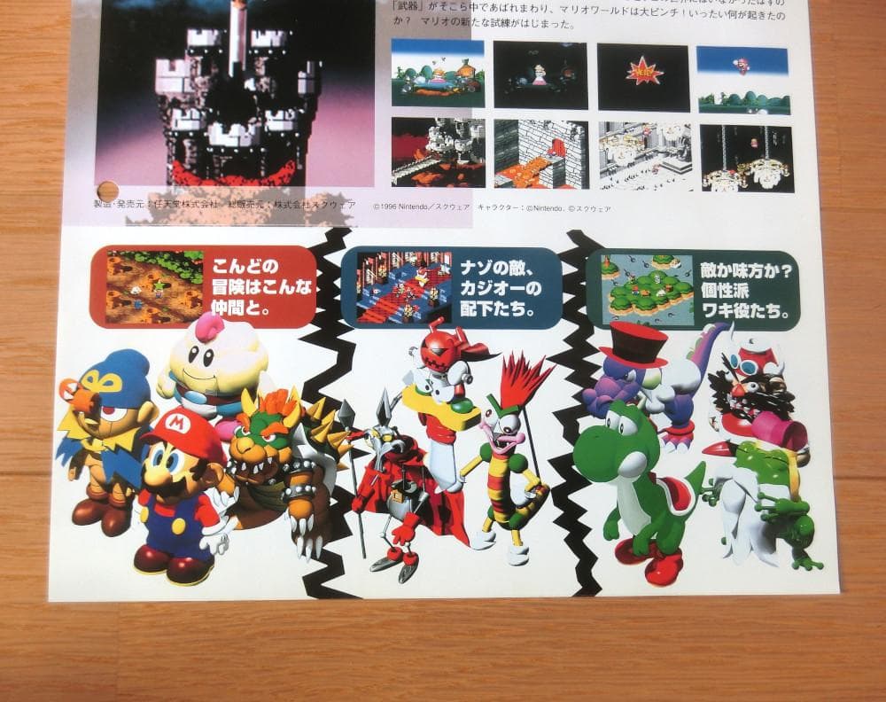 【激レア】『スーパーマリオRPG（SFC）』（ゲームチラシ）