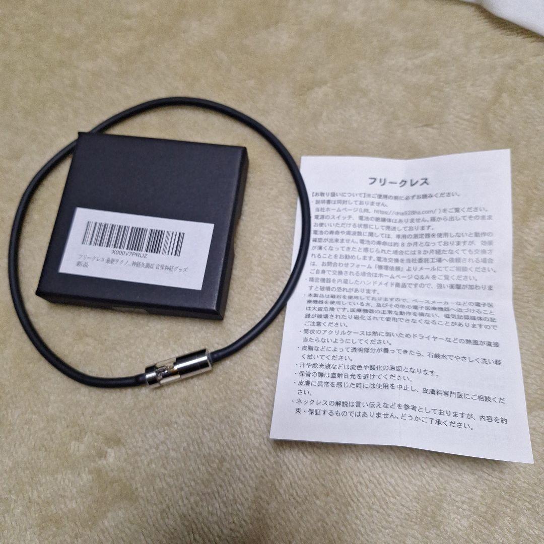 アースライン フリークレス ネックレス 自律神経改善ネックレス