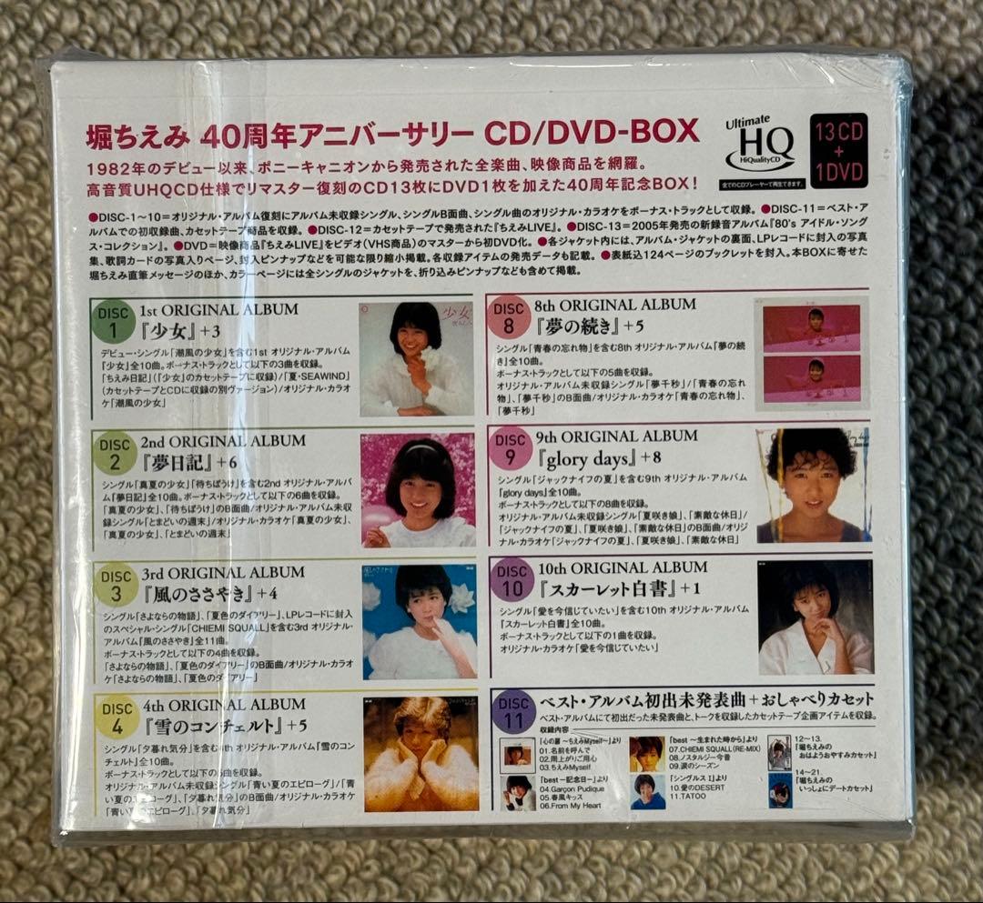 堀ちえみ 40周年アニバーサリー CD/DVD-BOX