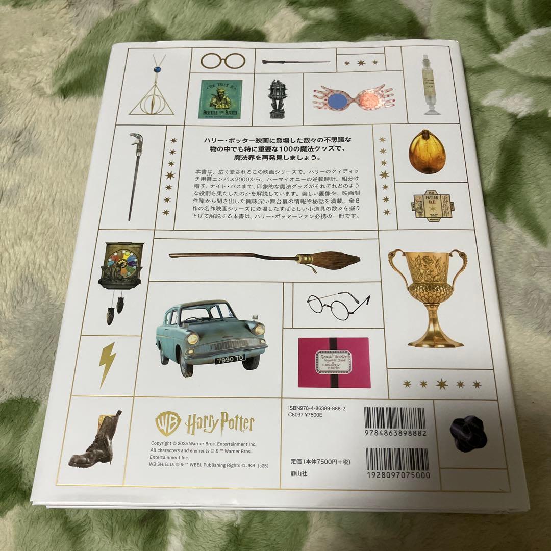 映画「ハリー・ポッター」魔法グッズ100選 : 映画に登場した印象的な小道具