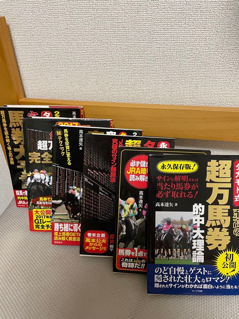 高本　達矢　タカモト式　全18冊