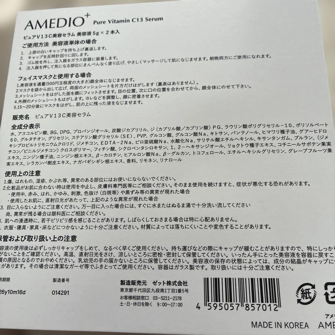 AMEDIO バイオセルロース ピュアマスク ＆ ピュアビタミンC13セラム