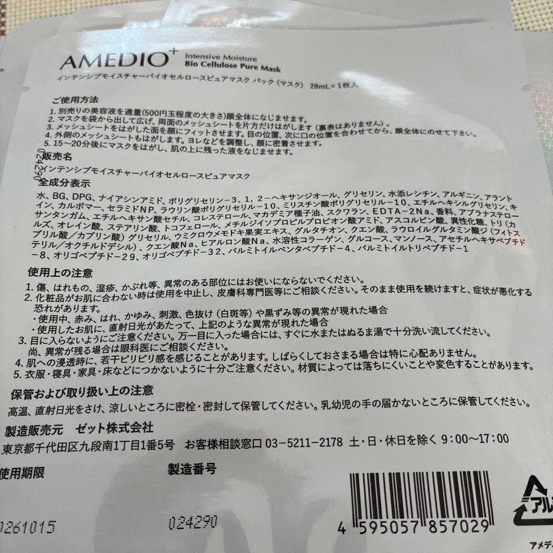AMEDIO バイオセルロース ピュアマスク ＆ ピュアビタミンC13セラム
