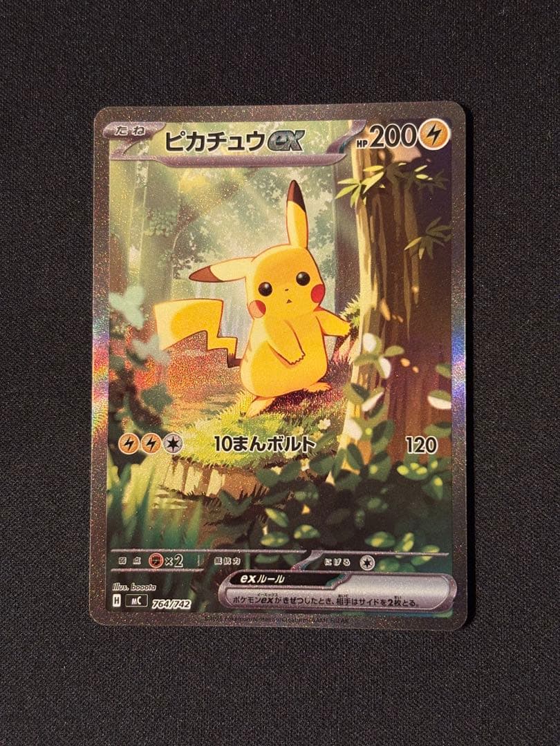 ピカチュウex　SAR　スタートデッキ　セット