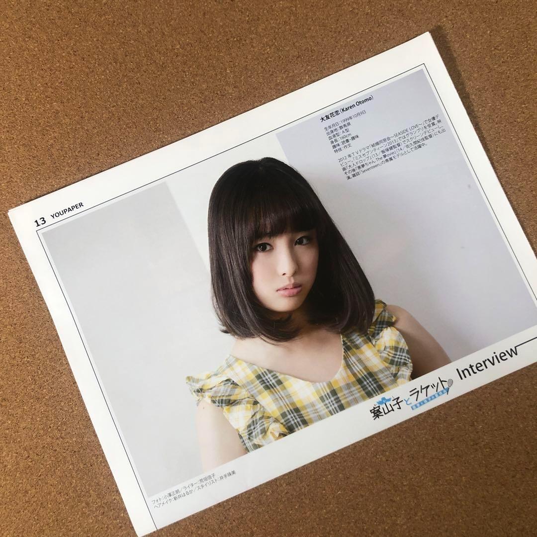 【数量限定SET】大友花恋さん掲載5ページ（ポスターサイズ）#5895