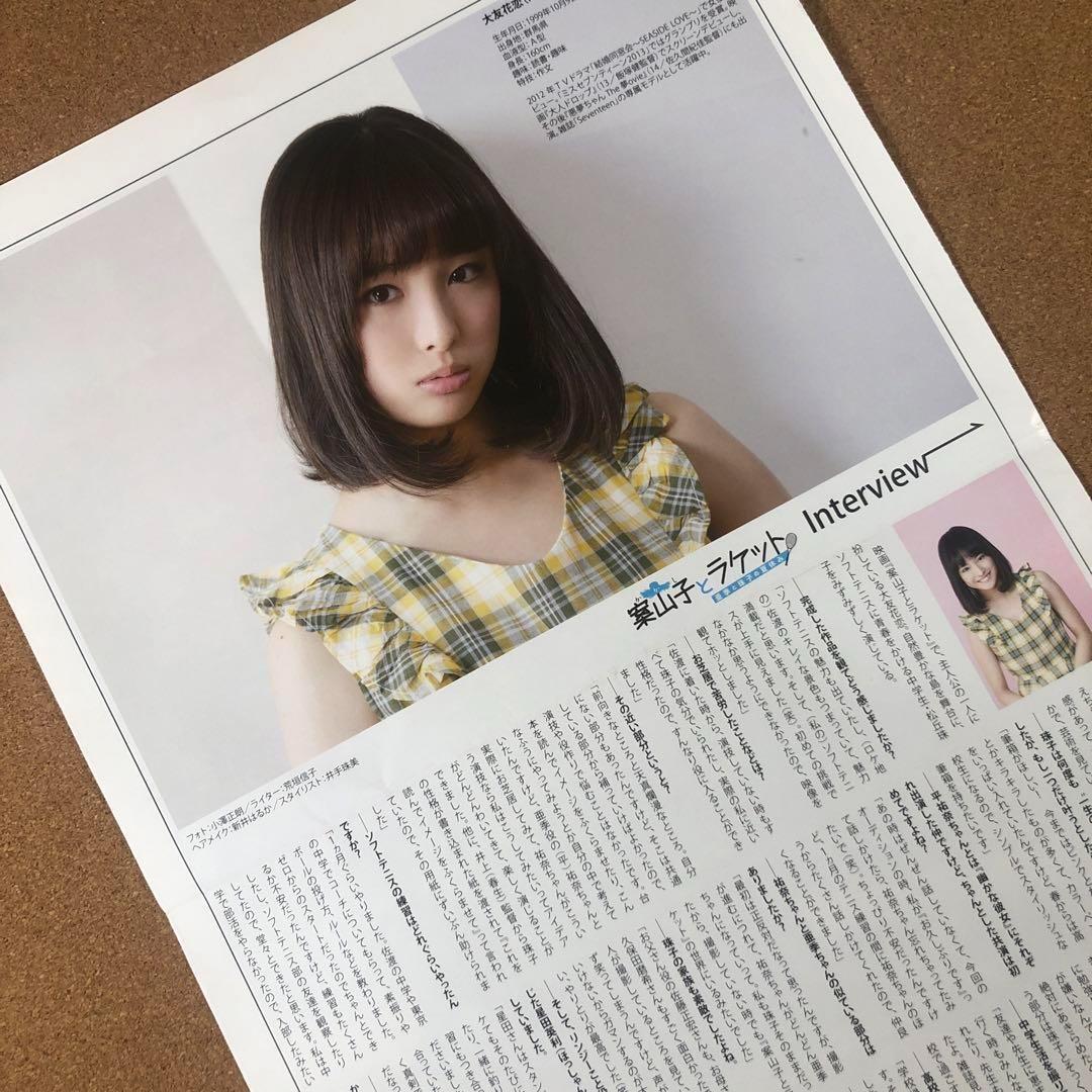 【数量限定SET】大友花恋さん掲載5ページ（ポスターサイズ）#5895