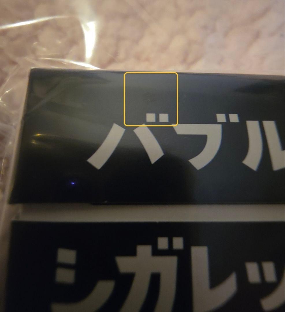 バブルシガレット 新品未使用 2個セット