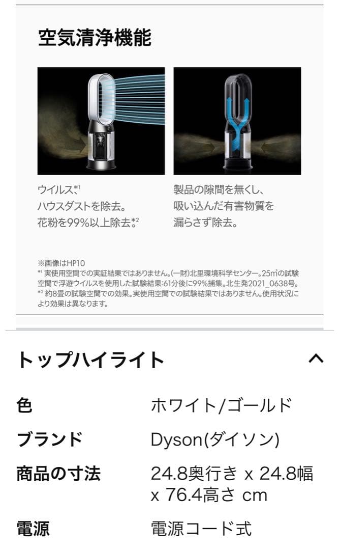 【未開封】Dyson Purifier Hot＋Cool HP2 De-NOx