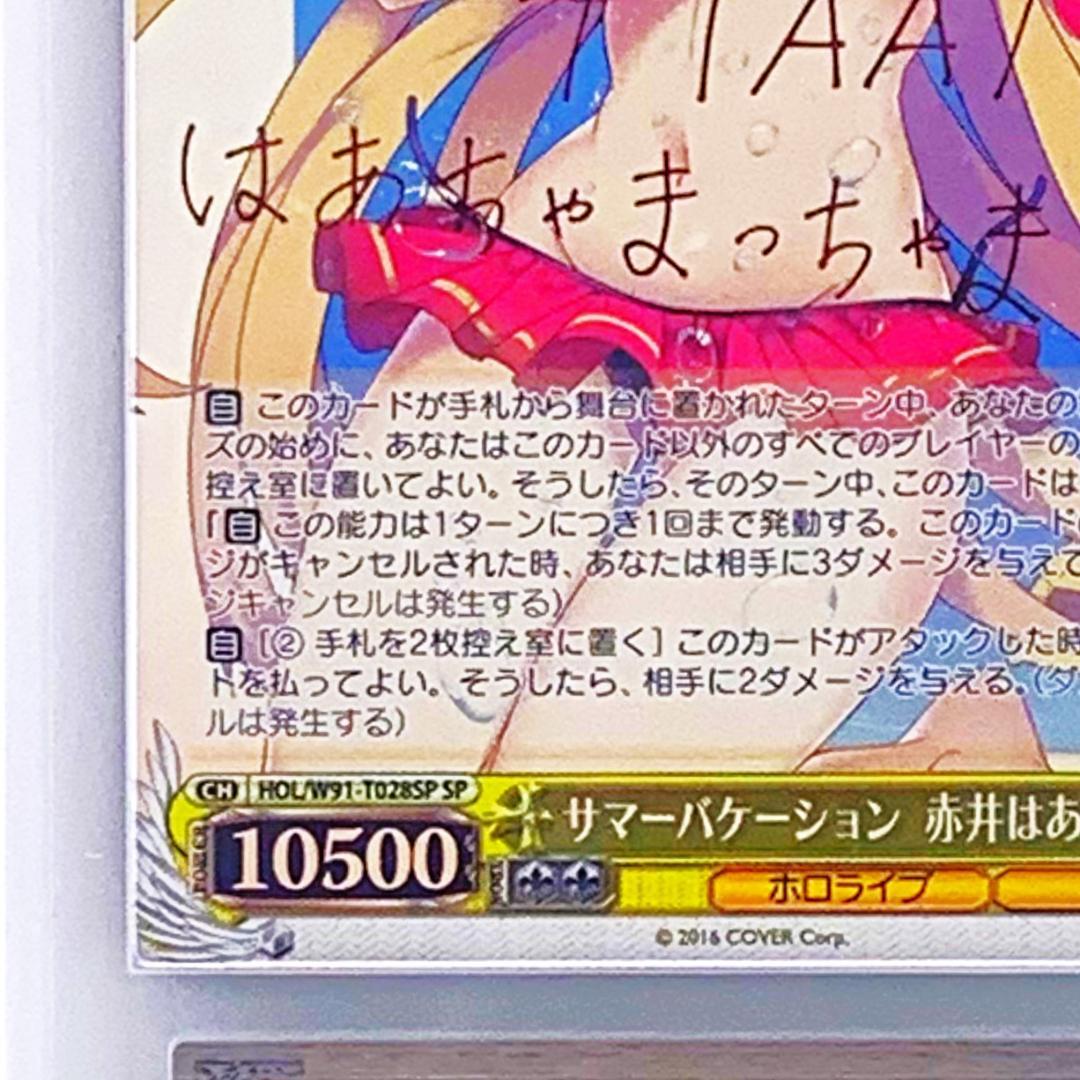 【ARS10+】　HOL/W91-T028SP　サマーバケーション 赤井はあと