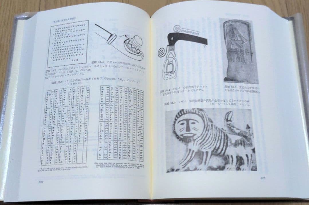 ユネスコ アフリカの歴史 第一巻