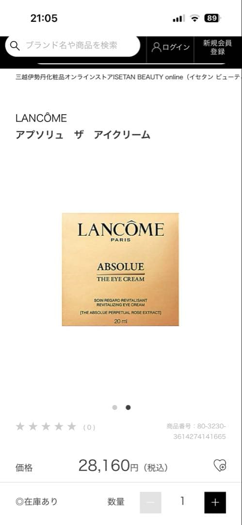 Lancômeアプソリュ ザ アイクリーム20ml 新品未使用品