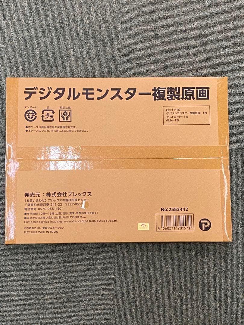 デジタルモンスター複製原画 256枚限定