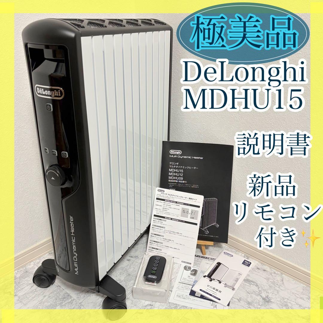 美品✨除菌済み✨リモコン未使用　デロンギ　ヒーター　ブラック　MDHU15-PB