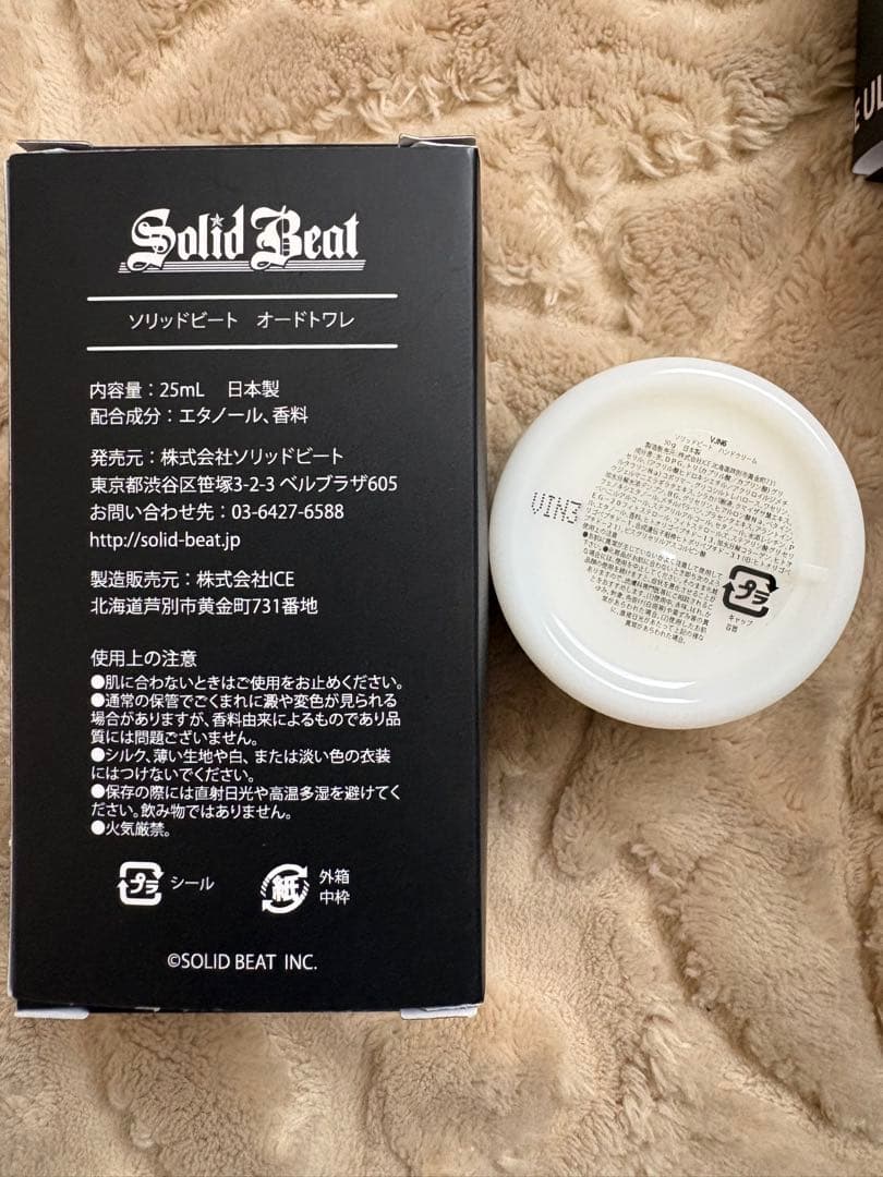 solid beat 香水ぬいぐるみクリームセット　ka-yu