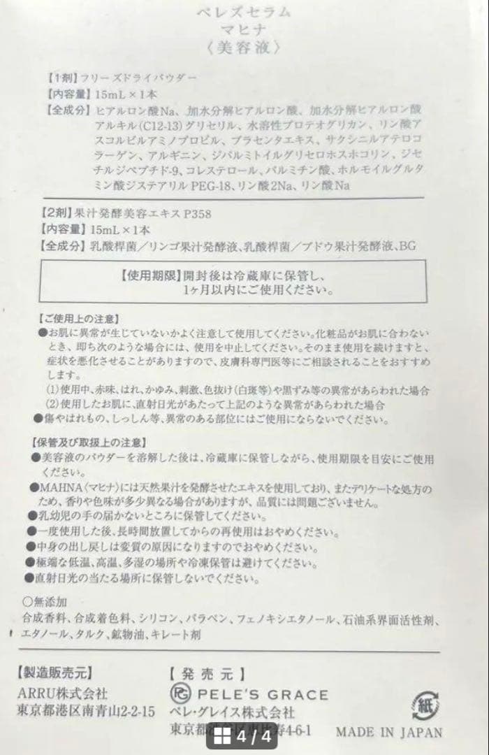 ペレグレイス　マヒナ美容液　新品5箱セット