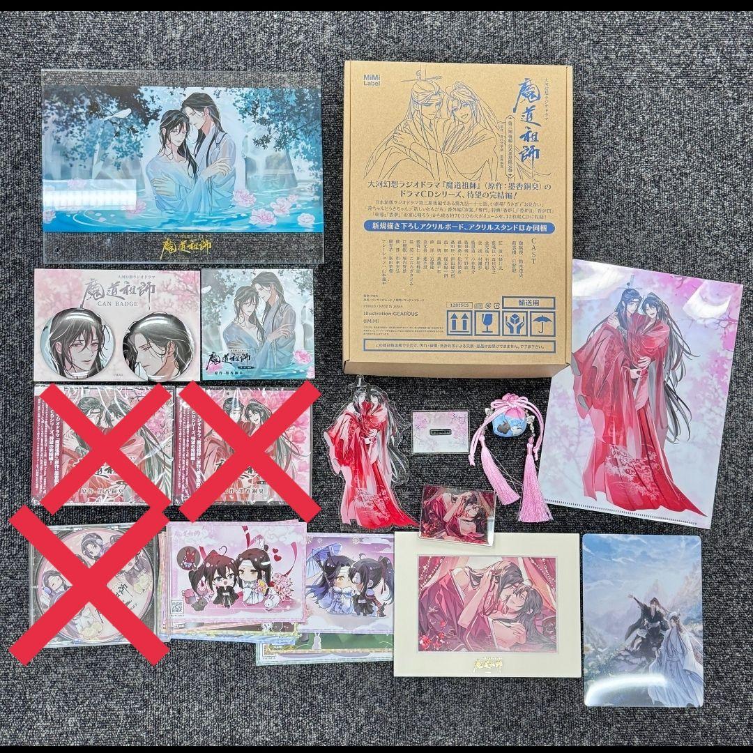 大河幻想ラジオドラマ魔道祖師 第三期 後編「公式茶屋限定盤」 グッズのみ