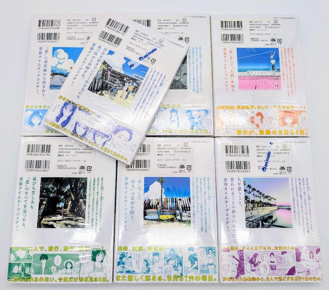 8月31日のロングサマー 1～7巻 新品未開封 全巻初版帯付セット コミック