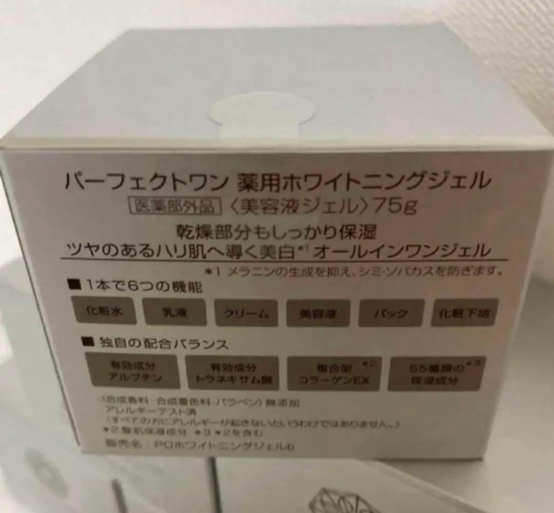 パーフェクトワン 薬用ホワイトニングジェル 美容液ジェル75g×6