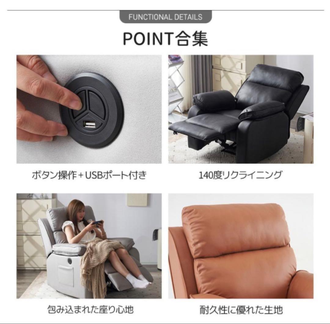 新品　リクライニングチェア　リクライニングソファ　1人掛け　電動