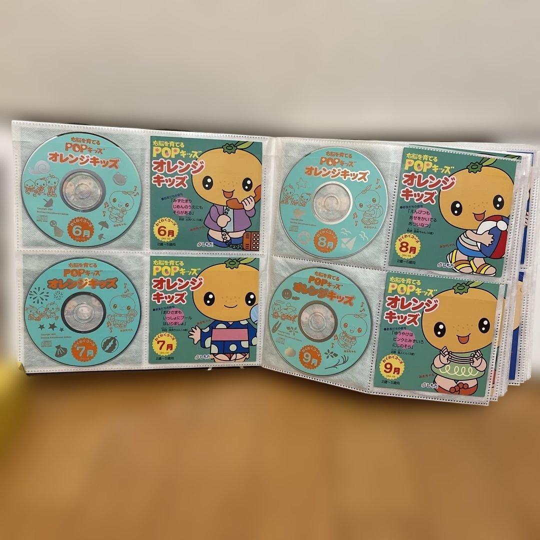 七田式 POPオレンジキッズ、ポテトキッズ CDセット 全48枚