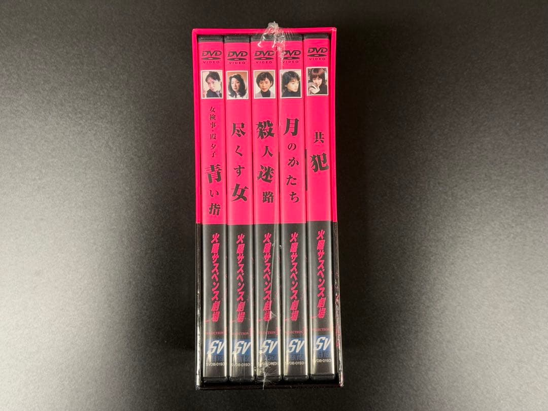 未開封 火曜サスペンス劇場 セレクション1 DVD BOX