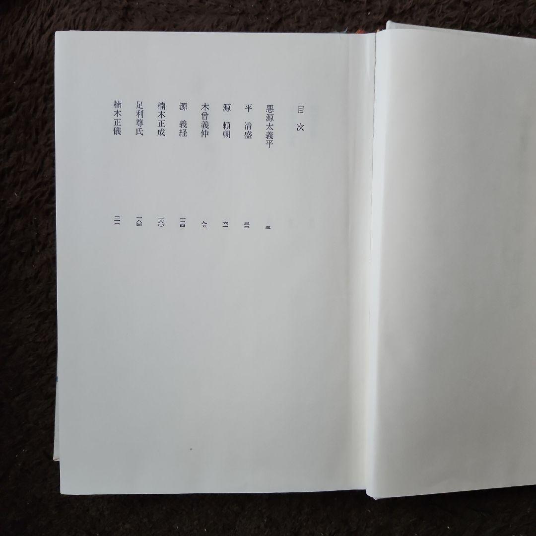 武将列伝 上下セット　海音寺潮五郎全集16・17