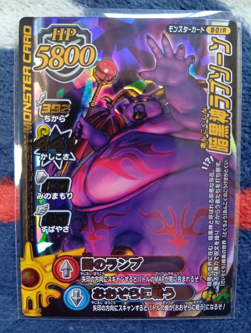 ドラゴンクエスト モンスターバトルロード【闇のランプ】フルコンプ