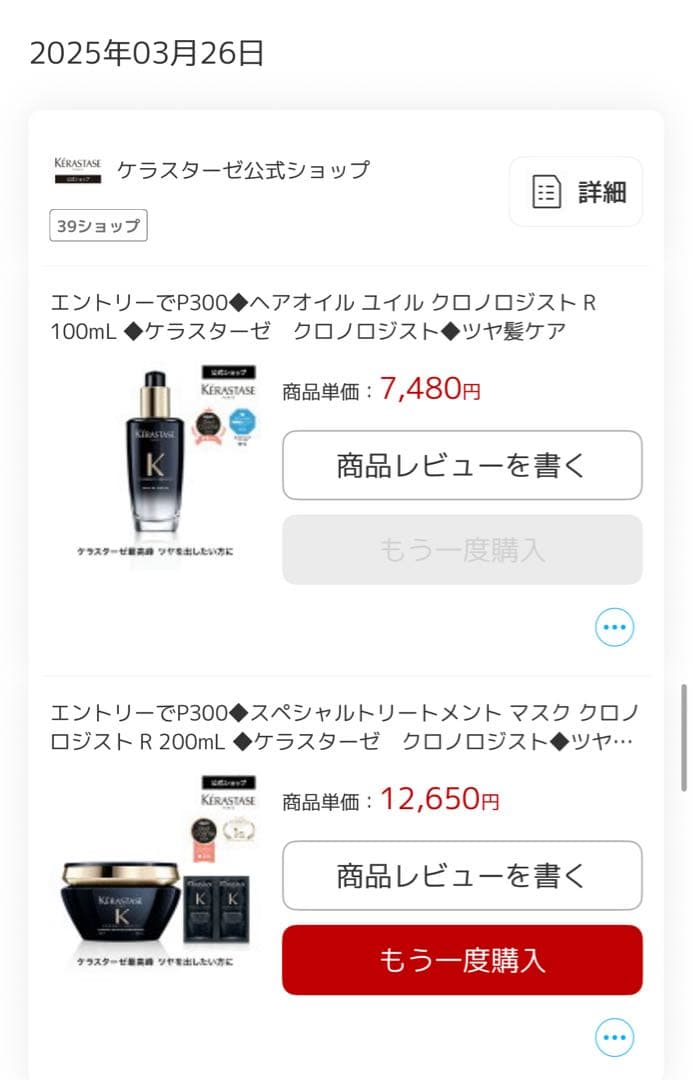 a*様 ケラスターゼ クロノロジスト ヘアオイル100ml & トリートメント2