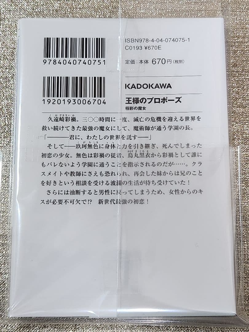 【サイン本】橘公司『 王様のプロポーズ 1 極彩の魔女 』新品未読品