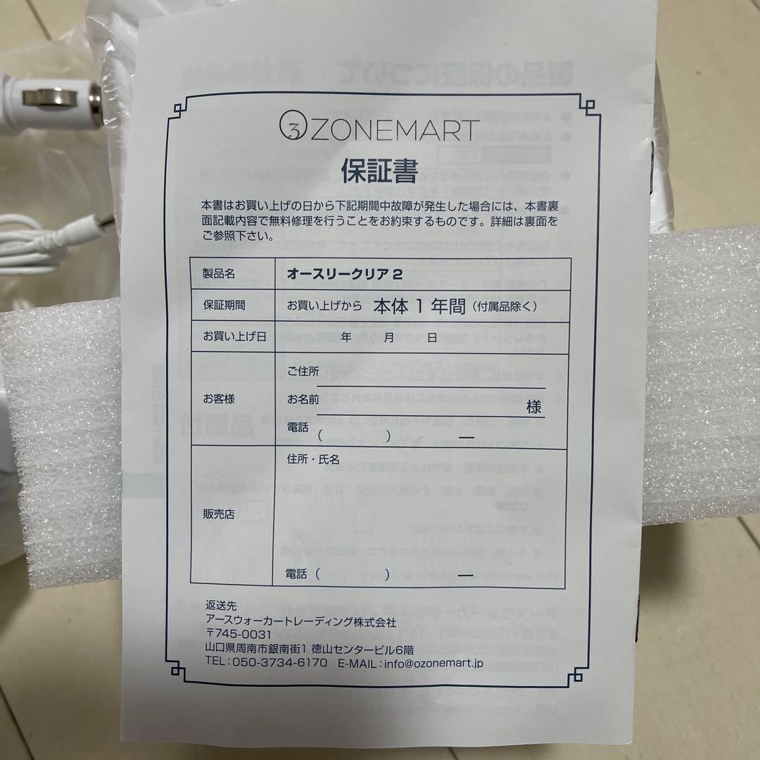 オゾン発生器　オースリークリア2 オゾン生成量300mg/hr