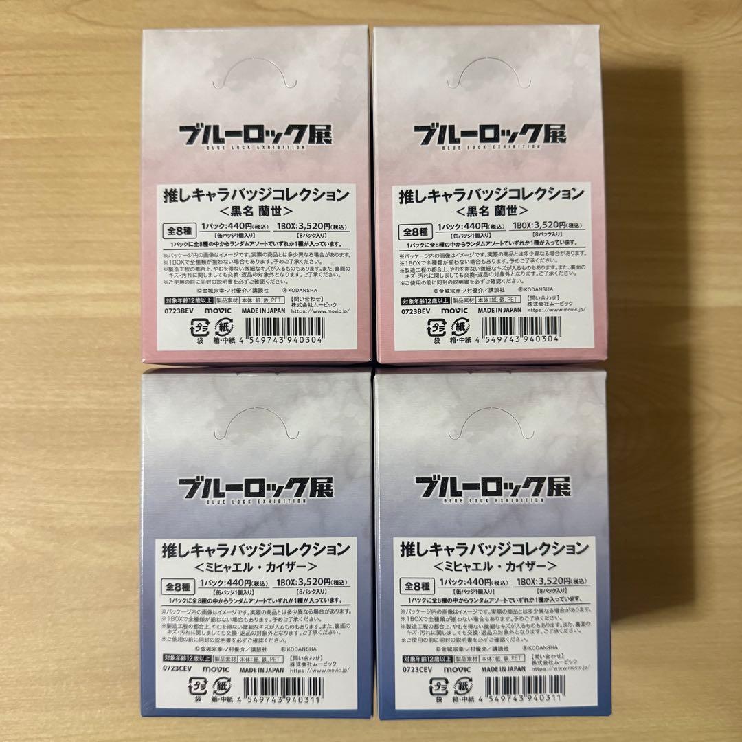 ブルーロック展　缶バッジ　ミヒャエル・カイザー　黒名　蘭世