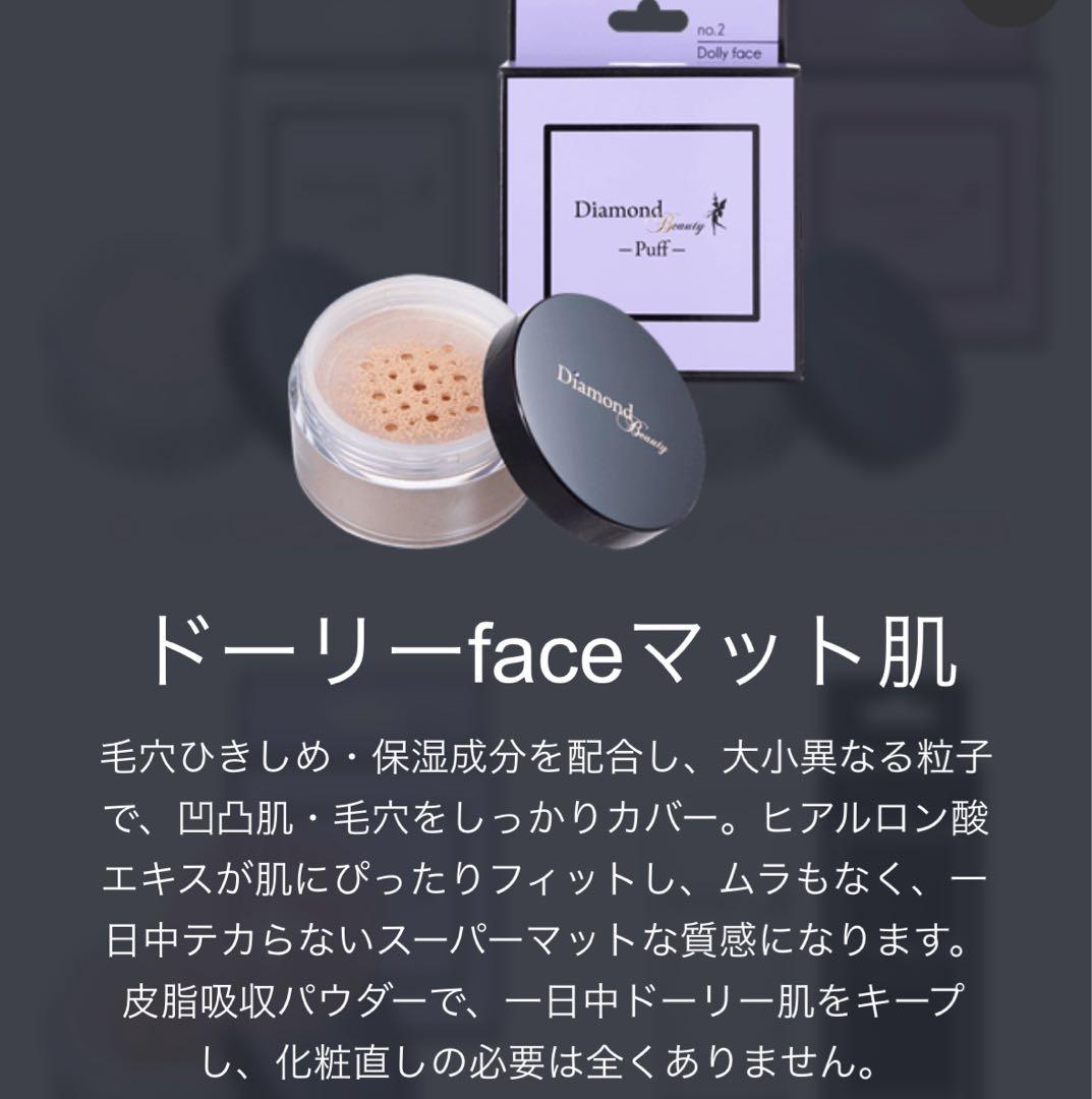 【にゃん】Diamond beauty フェイスパウダー　5個未開封