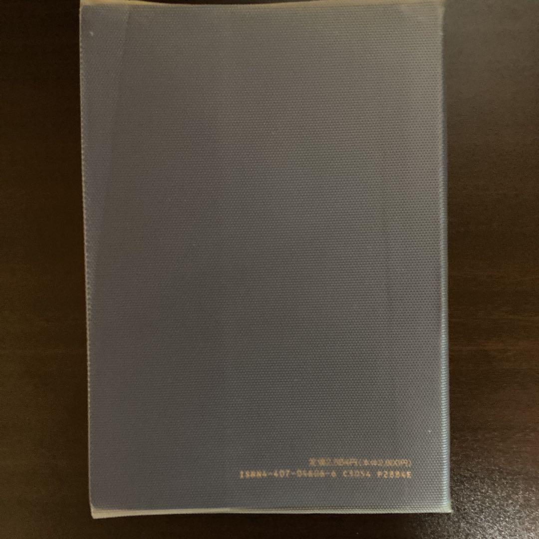 図解 電気・電子用語事典  実教出版株式会社