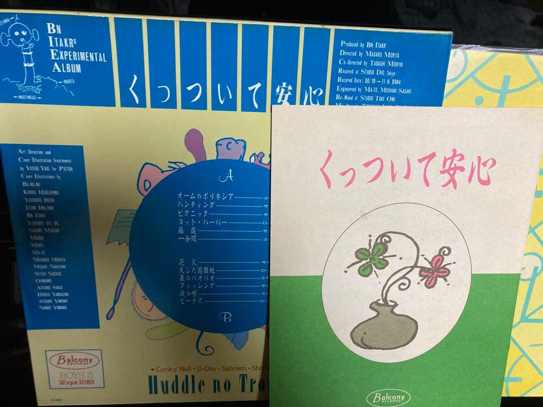 美盤LPくっついて安心D-Day, Saboten, Shonen Knife