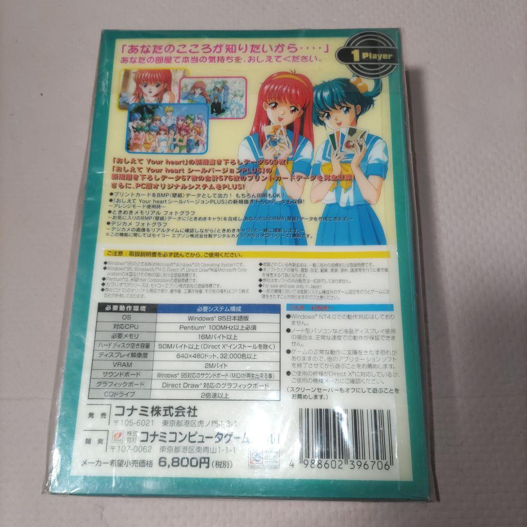 未開封 激レア ときめきメモリアル CD-ROM for Windows 95